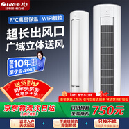 格力空調 i尚一代3匹 變頻冷暖 一級能效 【門(mén)店同款】柜機空調  KFR-72LW/(72555)FNhAa-B1(WIFI)