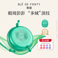 楓緹眼部緊致高階眼膠精華油提拉抗皺保濕淡化細紋眼霜30粒新年禮物