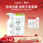 珂潤（Curel）控油潔顏泡沫150ml+130ml 潔面氨基酸洗面奶輕松控油敏感肌適用