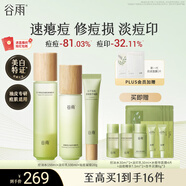 谷雨白千控油護膚套裝（水+乳+祛痘凝膠）補水保濕修護淡痘印護膚品