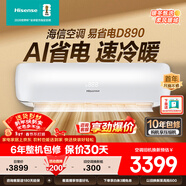 海信（Hisense）大3匹 易省電220  AI省電 速冷熱 空調掛機 2025版新一級能效 三匹/3p家用壁掛式【詳情頁(yè)領(lǐng)大券】 大3匹 二級能效超大風(fēng)量 性比價(jià)【咨詢(xún)換發(fā)一級能效】 包安裝