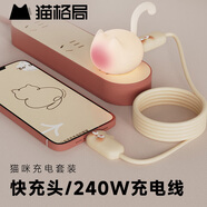 貓格局饅頭貓數據線(xiàn)20W充電器套裝手機充電頭適配安卓快充頭pd插頭生日新年禮物情人節 【套裝】240W數據線(xiàn)+桃子充電頭