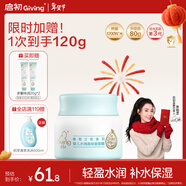 啟初胚米3.0水潤高保濕面霜80g兒童面霜嬰兒寶寶保濕補水溫和潤膚護膚