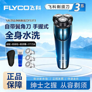 飛科（FLYCO）剃須刀便攜旋轉式電動(dòng)刮胡刀剃胡刀男士電須刀刮胡子全身水洗剃須刀父親節實(shí)用禮物FS373 【全身水洗 1小時(shí)快充】 搭 收納包 剃須膏 3刀頭 普通包裝