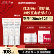 雅漾（Avene）【樊振東同款】專(zhuān)研修護霜40ML*2輕潤版敏肌舒緩泛紅保濕乳液面霜