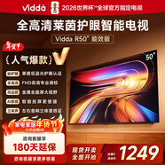 Vidda 海信電視50英寸 R50 一級能效 萊茵低藍光護眼 以舊換新家電國家補貼游戲液晶平板電視機50VR1Q