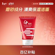 高夫多效凈顏潔面乳80g 男士洗面奶補水保濕清潔毛孔控油去油