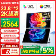 雕塑家23.8英寸2K顯示器雙屏可折疊180HZ高刷100%sRGB色域10bit 筆記本電腦辦公炒股游戲擴展屏MQ24LT
