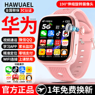 HAWUAEL華為機通用天才兒童電話(huà)手表5G全網(wǎng)通智能穿戴防水定位可插卡通話(huà)青少年小學(xué)初高中生6-12歲男女孩 頂配粉【極速運行+微抖視頻+零錢(qián)支付+全功能下載】
