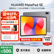 華為平板電腦MatePad SE 11英寸【國家補貼】高刷護眼全面屏學(xué)生學(xué)習教育中心影音娛樂(lè )平板2024新款 標準版丨8+256GB WiFi 星云灰 官方標配+【下單好禮】