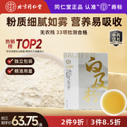 同仁堂（TRT）品牌 北京同仁堂白及粉1gX20袋 收斂止血消腫生肌止血愈合雙效美容面膜粉中藥飲片級