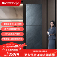 格力（GREE）雙門(mén)冰箱290升智能全變頻一級節能 大冷凍-33℃深凍儲鮮 離子抗菌凈味 風(fēng)冷無(wú)霜家用兩門(mén)冰箱 晶弘BCD-290WPGA/云岫巖