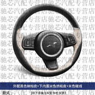 GISAEV適用于捷豹Xel方向盤(pán)套，手工縫制Xfl/E-Pace f型Ipace皮革車(chē)把套 A1【外圈黑色納帕皮+下內圈米色納帕皮+米色縫線(xiàn)】