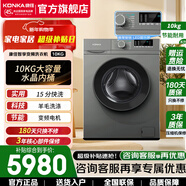 康佳洗衣機 8公斤滾筒洗衣機全自動(dòng)45cm超薄平嵌租房家用大筒徑除菌除螨LED顯示屏洗衣機節能 10公斤滾筒（XQG100-BB001PRO)