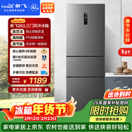 新飛281L三門(mén)冰箱變頻一級能效 風(fēng)冷無(wú)霜寬幅智能變溫節能 BCD-281WK3AT 國家補貼