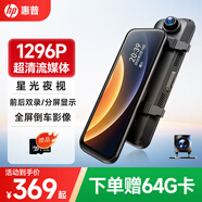 惠普（HP）行車(chē)記錄儀f799w 1296P高清星光夜 前后雙錄手機互聯(lián)流媒體后視鏡 【入門(mén)套餐】雙鏡頭/送64G