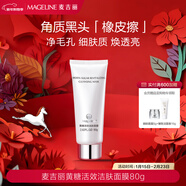 麥吉麗（Mageline）黃糖活效潔膚面膜80g 深層清潔肌膚 去角質(zhì) 細膩保濕新年禮物