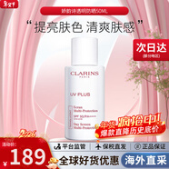 嬌韻詩(shī)（CLARINS）隔離乳清透隔離乳粉紅色30ml清透隔離彩妝防曬乳法國進(jìn)口生日禮物 【自然膚色】防曬隔離乳50ml