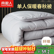 南極人被子冬季空調被四季被學(xué)生宿舍單人5斤被芯秋冬棉被150x200cm