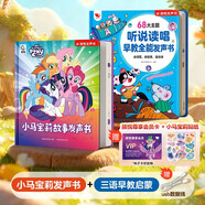 孩悅 小馬寶莉故事發(fā)聲書(shū)+聽(tīng)說(shuō)讀唱早教全能發(fā)聲書(shū)2冊故事啟蒙英語(yǔ)語(yǔ)感培養點(diǎn)讀發(fā)聲書(shū)啟蒙早教 點(diǎn)讀書(shū) 發(fā)聲書(shū) 有聲書(shū) 早教發(fā)聲書(shū)