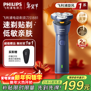 飛利浦（PHILIPS）剃須刀電動(dòng)剃須刀飛利浦原裝進(jìn)口三刀頭刮胡刀飛利浦電動(dòng)剃須刀胡須刀剃胡刀官方旗艦店新年禮物 【新品款式】旋風(fēng)1系 藍星橙