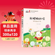 秋螳螂的信（彩色注音版）兒童文學(xué)名家精選書(shū)系 匯聚金波 沈石溪 常新港 冰波 湯素蘭等50多位名家名作