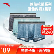 安踏運動(dòng)內褲3條裝男士吸濕透氣舒適中腰平角四角褲冰膚抗菌親膚褲衩