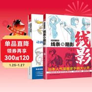 漫畫(huà)家大課堂 線(xiàn)條與陰影+動(dòng)畫(huà)人物繪畫(huà)的基本法則（套裝2冊）漫畫(huà)基礎教程入門(mén)手繪臨摹技法q版鬼刀日本
