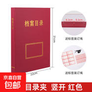 A4檔案目錄夾歸檔文件目錄案卷目錄文件匯編編研資料檔案夾定制 檔案目錄夾豎版紅色3cm