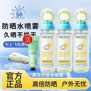 歐佩（OU PEI）隔離水晶防曬噴霧SPF50+PA+++95ml防曬霜防水防汗不粘膩 3瓶水晶防曬噴霧95ml+1支蘆薈膠 95ml