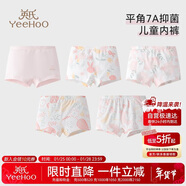 英氏（YEEHOO）純棉內襠女童內褲7A抑菌單向導濕平角內褲初中生兒童內褲6-12歲