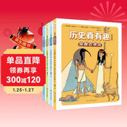 歷史真有趣 全4冊 6-12歲小學(xué)生課外歷史科普趣味漫畫(huà)閱讀圖書(shū) 古埃及凡爾賽宮中世紀史前時(shí)代百科幽默兒童故事書(shū) 