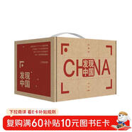 【京東專(zhuān)享】中國國家地理·發(fā)現中國（精裝典藏版）贈送 “發(fā)現中國”定制帆布包（攝影旅游 李栓科主編  精美照片）  