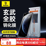 倍思（BASEUS）【DLC玄武膜丨真防爆】適用于華為mate X6鋼化膜Mate x6高清手機膜全屏覆蓋保護膜防摔防指紋貼膜