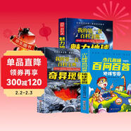 兒童百科全書(shū)系列地球家園+奇異現象+魅力地球（全3冊）兒童漫畫(huà)書(shū)十萬(wàn)個(gè)為什么小學(xué)生科普百科全書(shū)科
