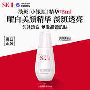 SK-II小銀瓶祛斑精華露75ml淡斑美白精華skii進(jìn)口女生 生日新年禮物sk2