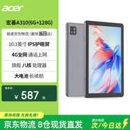 宏碁（acer）平板電腦pad 10.1吋高清全面屏4G插卡全網(wǎng)通話(huà)低藍光護眼娛樂(lè )8核6G+128G灰A310