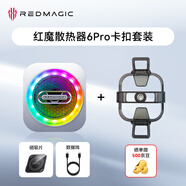 努比亞紅魔磁吸散熱器6Pro【直播卡扣套裝】 多模散熱背夾游戲半導體降溫神器適用ipad平板黑鯊一加蘋(píng)果15