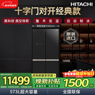 日立（HITACHI）573L十字門(mén)冰箱原裝進(jìn)口大容量經(jīng)典款真空保鮮自動(dòng)制冰魔術(shù)變溫急速冷藏水晶黑色570KC國家補貼