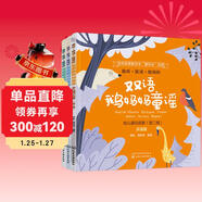 能聽(tīng)·能讀·能玩的雙語(yǔ)鵝媽媽童謠·幼兒通識啟蒙（套裝3冊）