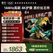 TCL電視雷鳥(niǎo)經(jīng)濟款 【固定掛架送裝一體】55英寸雀4 25款 144Hz高刷 2+32GB 平板電視機55F270C-JN