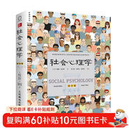 社會(huì )心理學(xué)（第11版，中文平裝版）被譯為12種語(yǔ)言，津巴多和彭凱平專(zhuān)文推薦，張泉靈的“必備工具書(shū)”，暢銷(xiāo)100余萬(wàn)冊