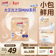 大王光之羽紙尿褲 M20片(6-11kg)尿不濕超薄透氣 MINI裝