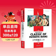 少年英雄王二小 無(wú)障礙名師精讀版小學(xué)生紅色經(jīng)典書(shū)籍革命傳統教育讀本 四五六年級課外書(shū) 寒暑假學(xué)校推薦書(shū)目?jì)和x物暢銷(xiāo)書(shū)革命英雄故事書(shū)
