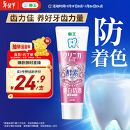 獅王（Lion）齒力佳進(jìn)口酵素美白牙膏百花薄荷130g亮白護齦抑菌