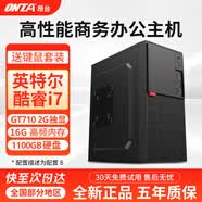 昂臺英特爾臺式電腦全套商用辦公家用電腦臺式機企業采購商務財務設計組裝電腦主機整機 主機+27英寸顯示器 【爆款】配2A：酷睿i5/16G/870G組合硬盤