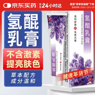 FIT MOMENT氫醌霜乳膏氫琨黑色素沉淀淡化搭配熊果苷乳膏大藥房同款男女可用