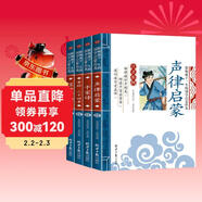 聲律啟蒙+笠翁對韻+孝經(jīng) 二十四孝+千家詩(shī)（4冊）影響孩子一生的國學(xué)啟蒙經(jīng)典注音彩圖版一二三年級兒童文學(xué)小學(xué)生課外閱讀