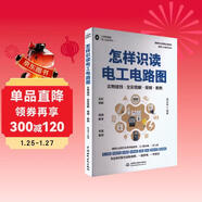 怎樣識讀電工電路圖（實(shí)物接線(xiàn)·全彩圖解·視頻·案例）電路圖基礎 電工 電路 實(shí)物接線(xiàn) 電工電路 測a量 電工手冊 電子 元器件 電阻 電容 電感