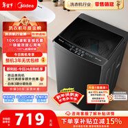 美的（Midea）隨心洗 波輪洗衣機全自動(dòng)家用 10公斤 專(zhuān)利免清洗 健康除螨 MB10V37T 以舊換新 國家補貼 京東自營(yíng)